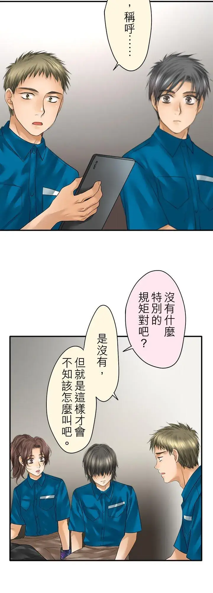 《梗在喉间的话语》第113话图28