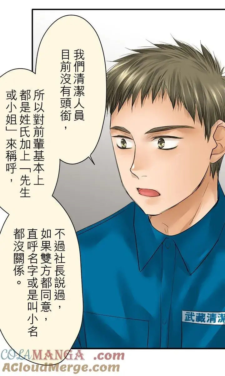 《梗在喉间的话语》第113话图29