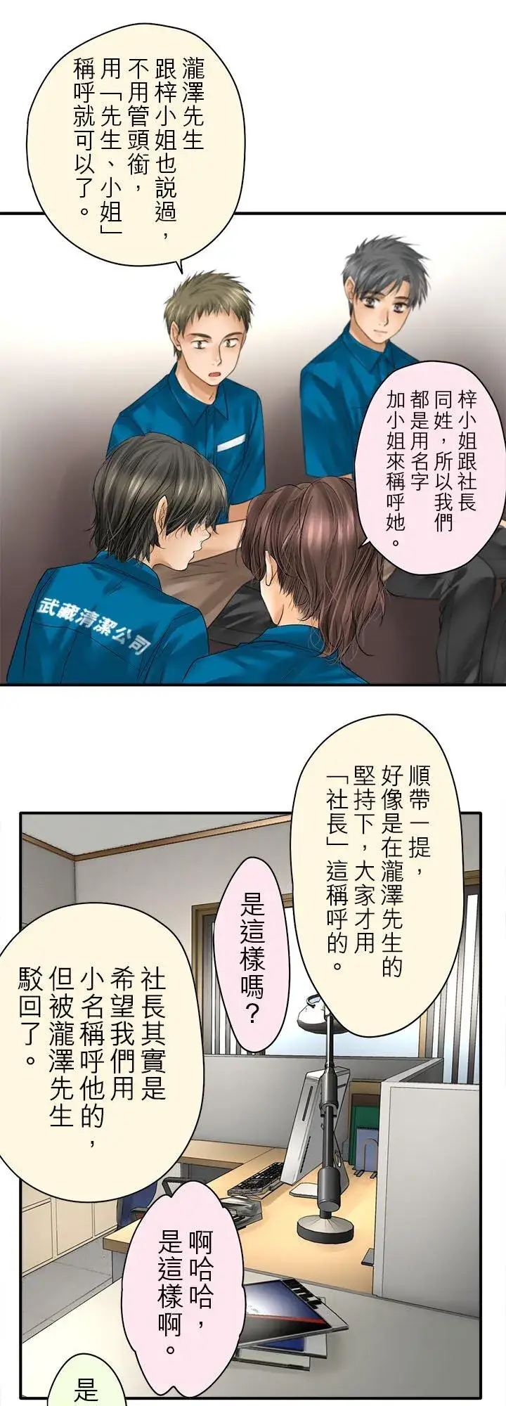 《梗在喉间的话语》第113话图30