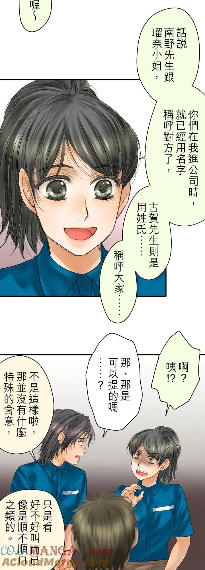 《梗在喉间的话语》第113话图31