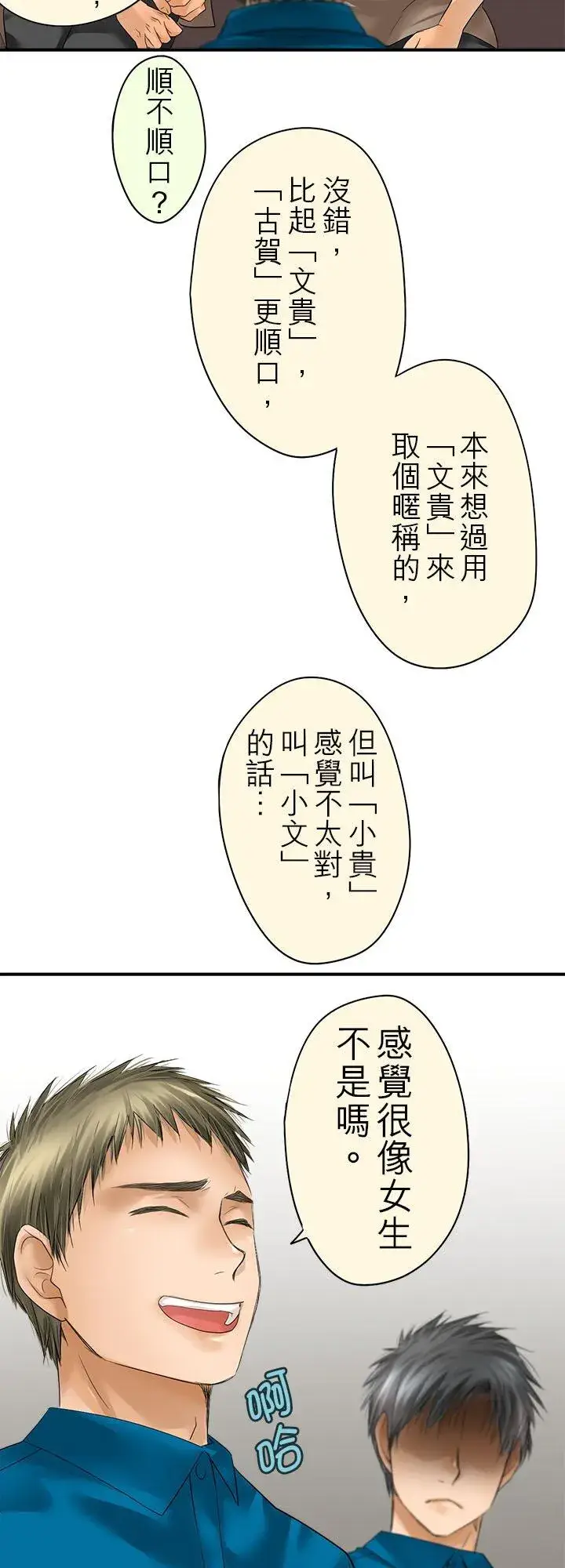 《梗在喉间的话语》第113话图32