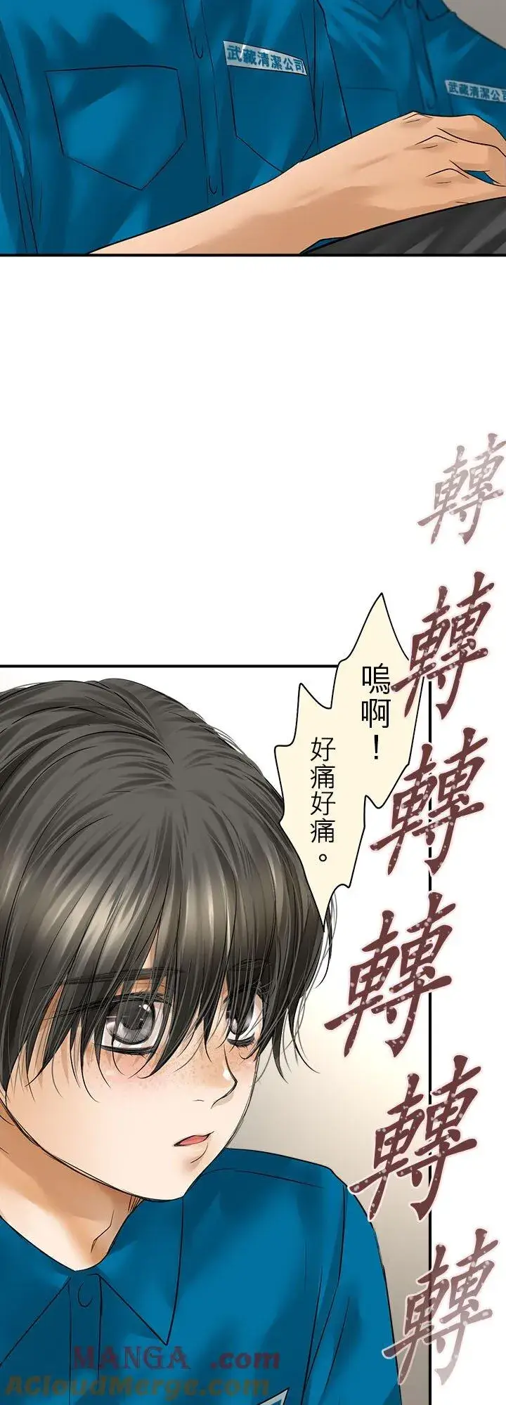 《梗在喉间的话语》第113话图33