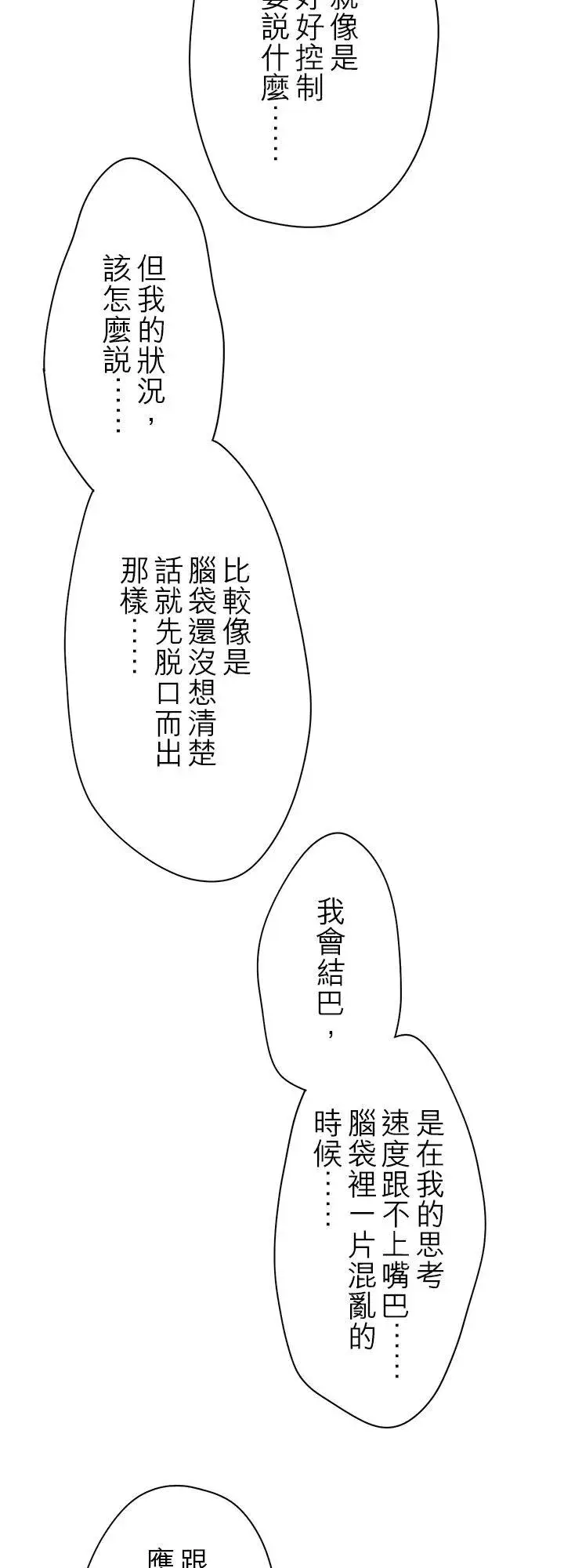 《梗在喉间的话语》第113话图4