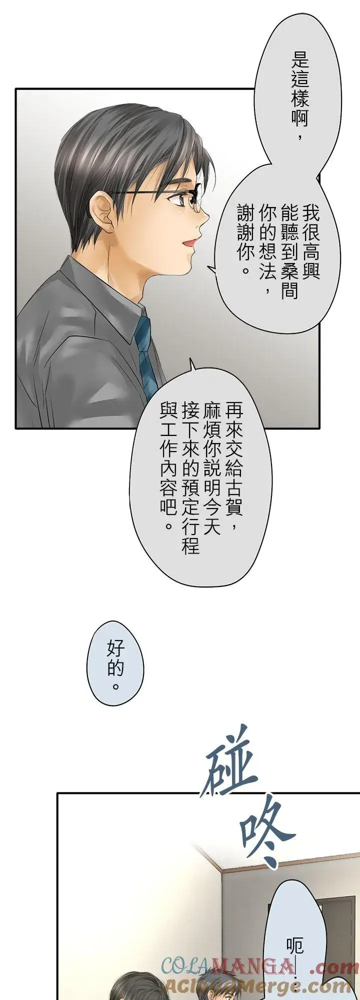 《梗在喉间的话语》第113话图7