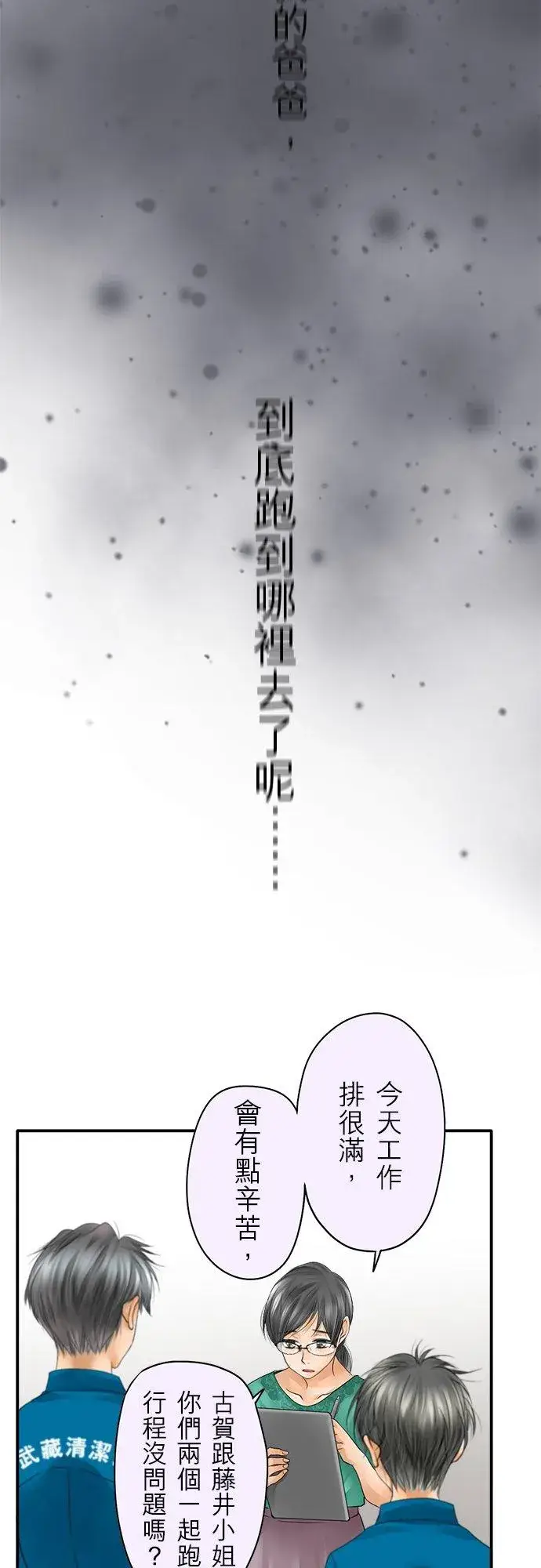 《梗在喉间的话语》第35话图11