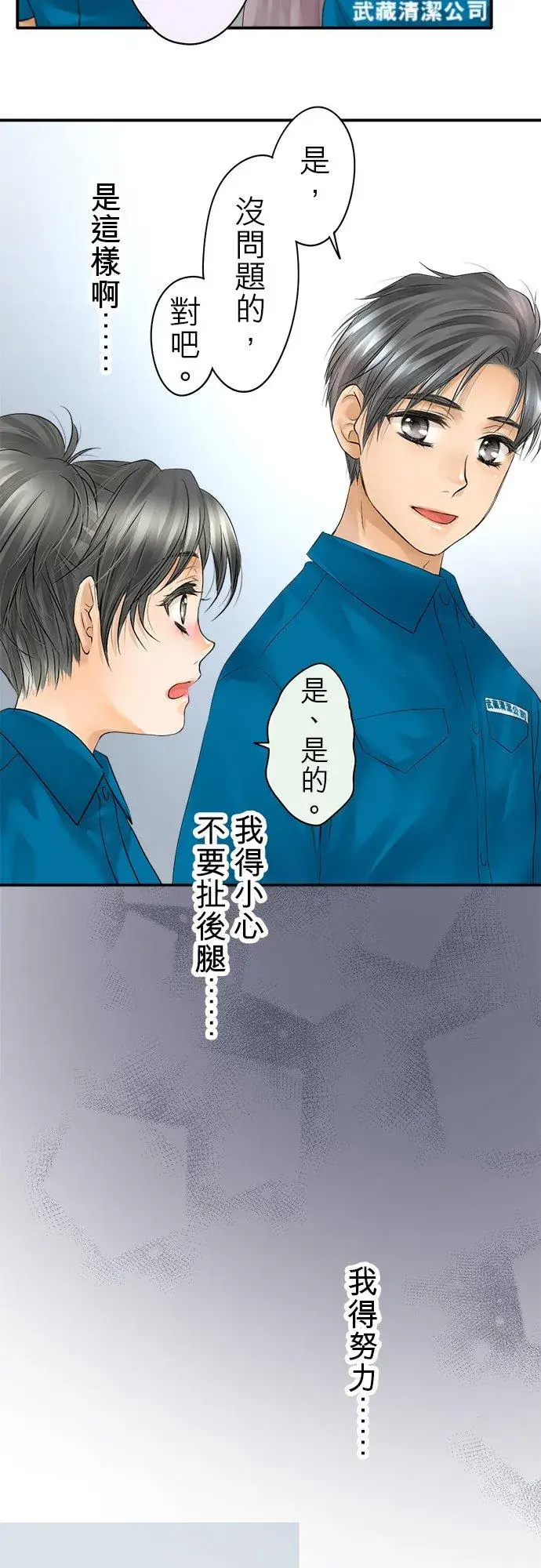 《梗在喉间的话语》第35话图12