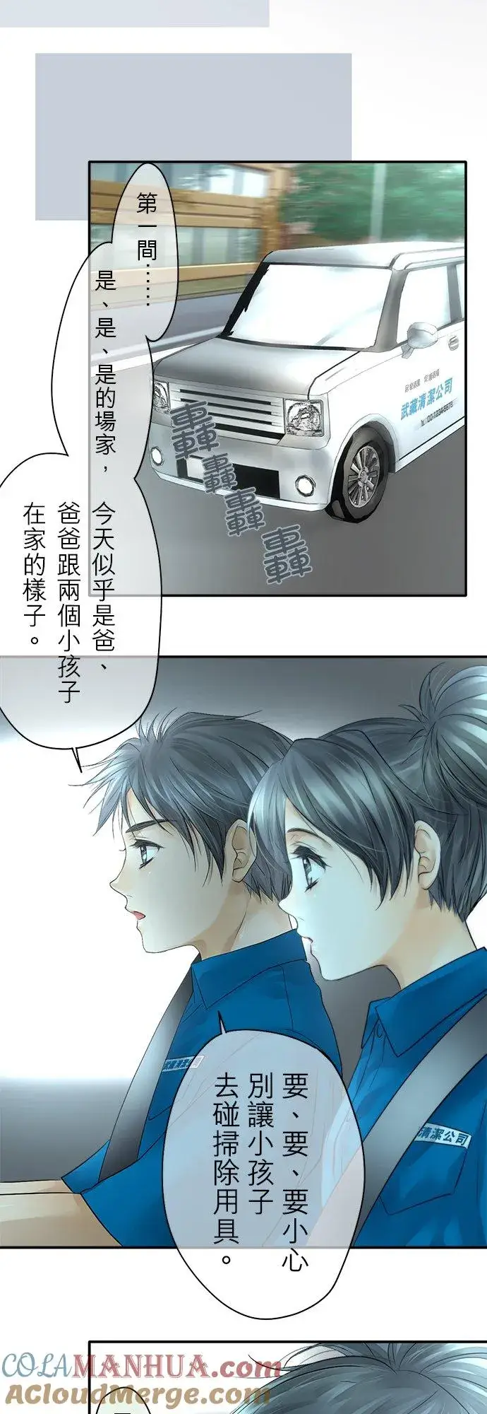 《梗在喉间的话语》第35话图13