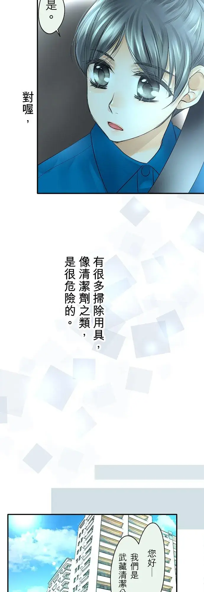 《梗在喉间的话语》第35话图14