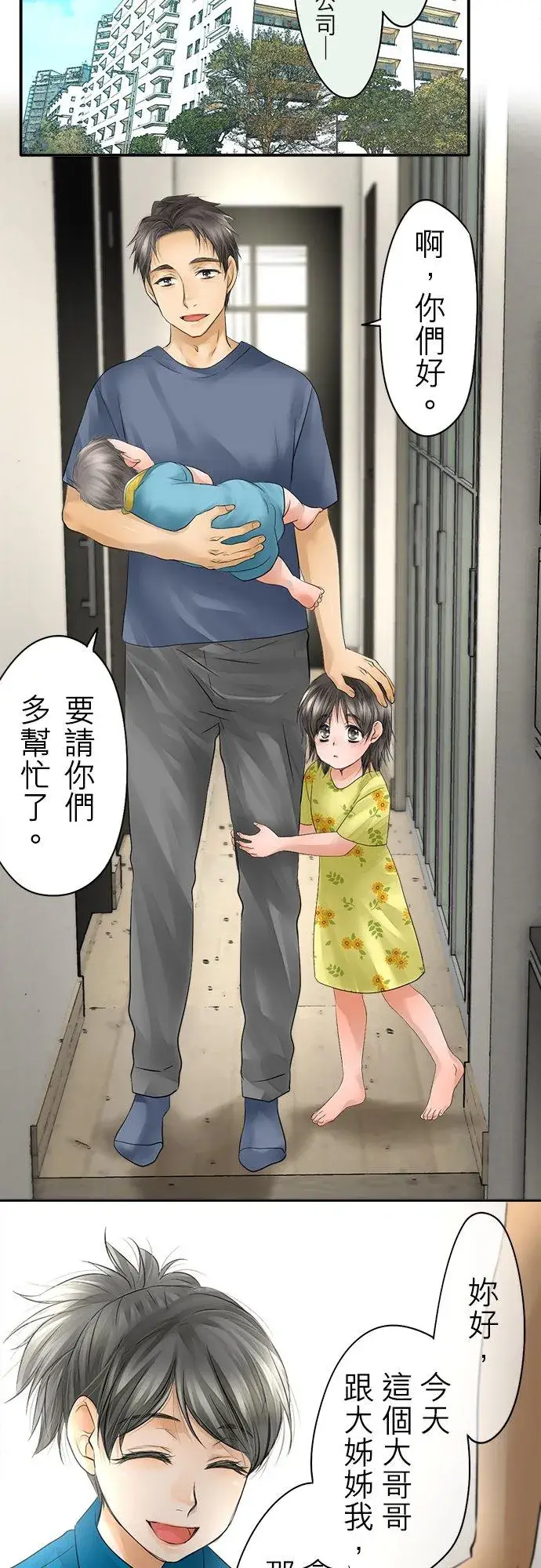 《梗在喉间的话语》第35话图15