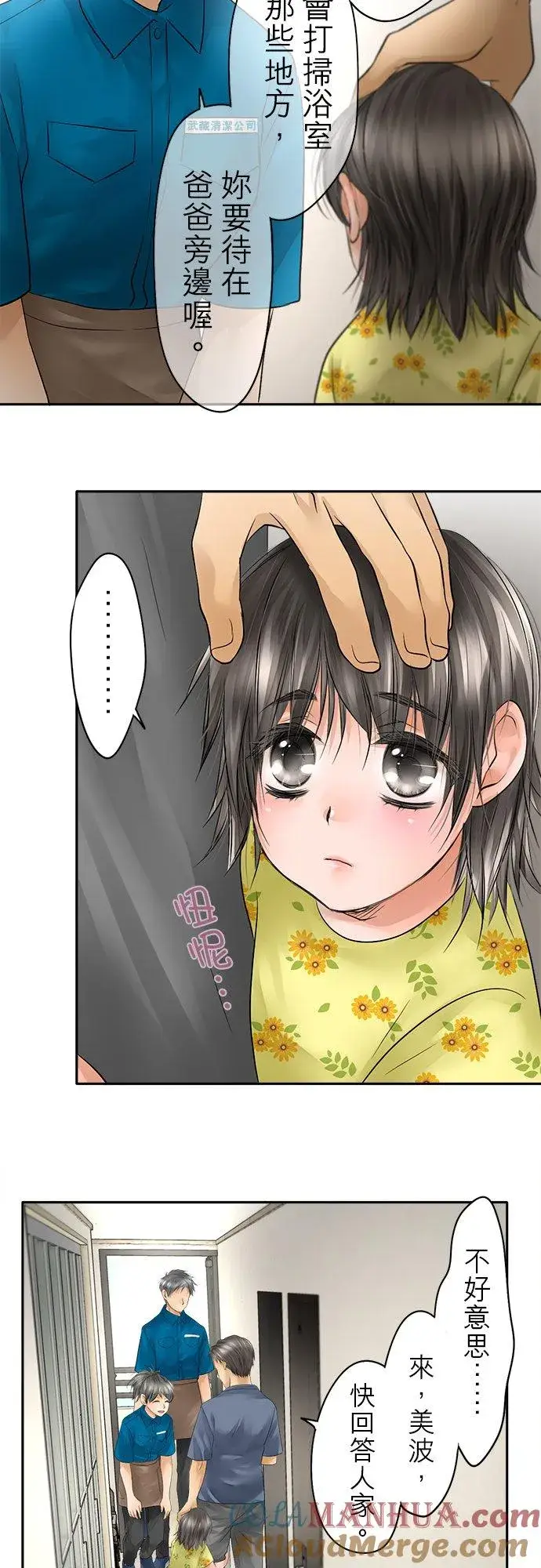 《梗在喉间的话语》第35话图16