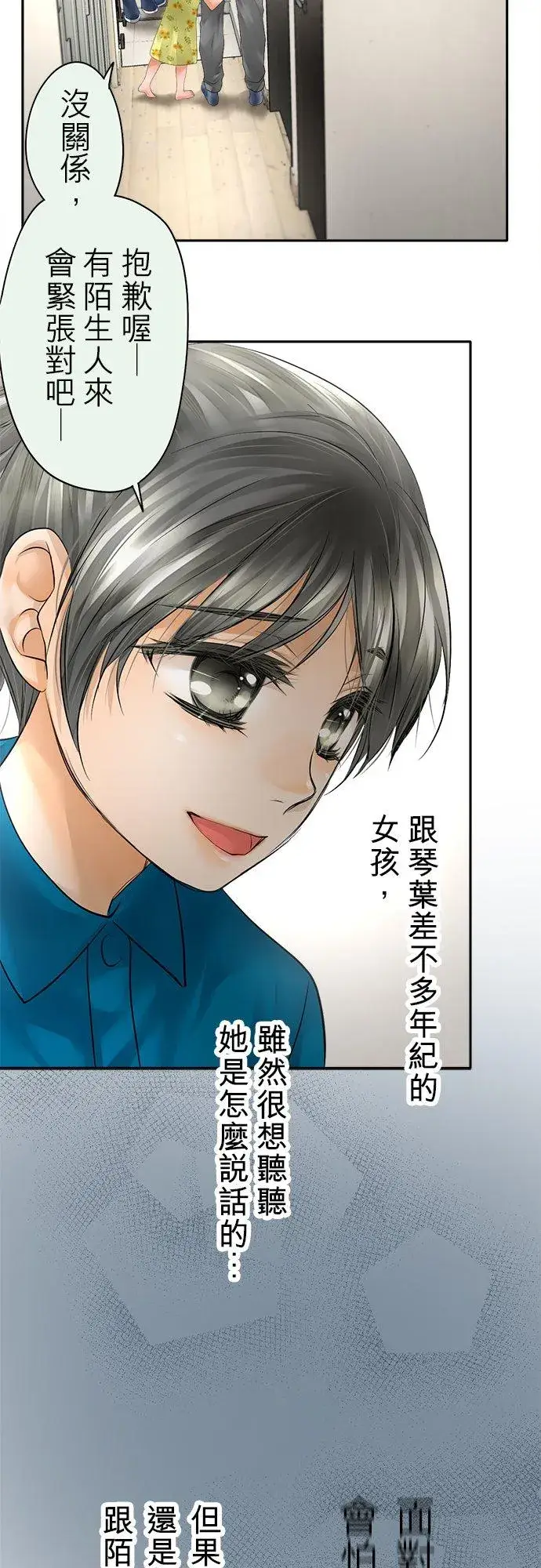 《梗在喉间的话语》第35话图17