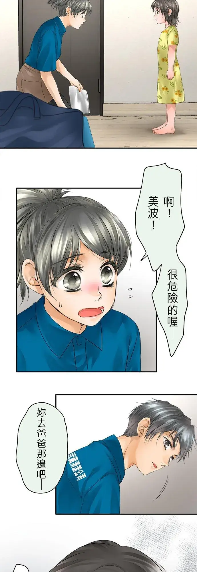 《梗在喉间的话语》第35话图20
