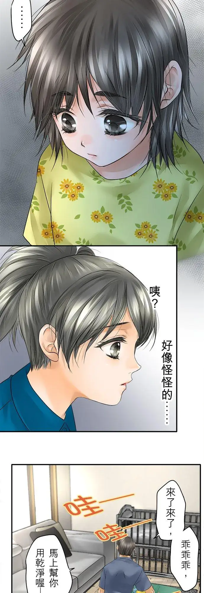 《梗在喉间的话语》第35话图21