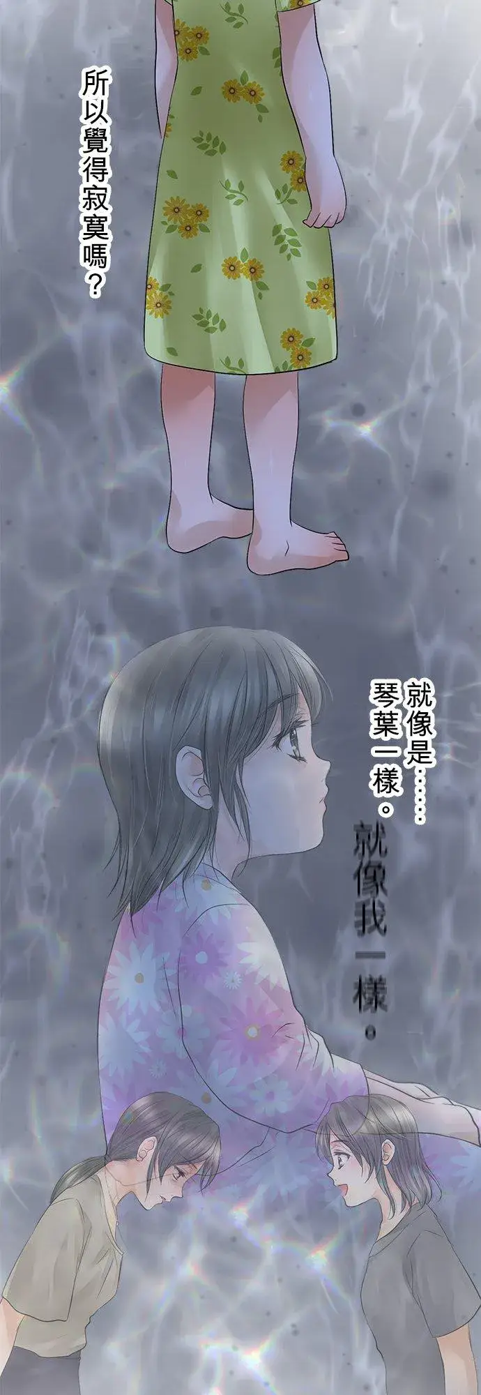 《梗在喉间的话语》第35话图23