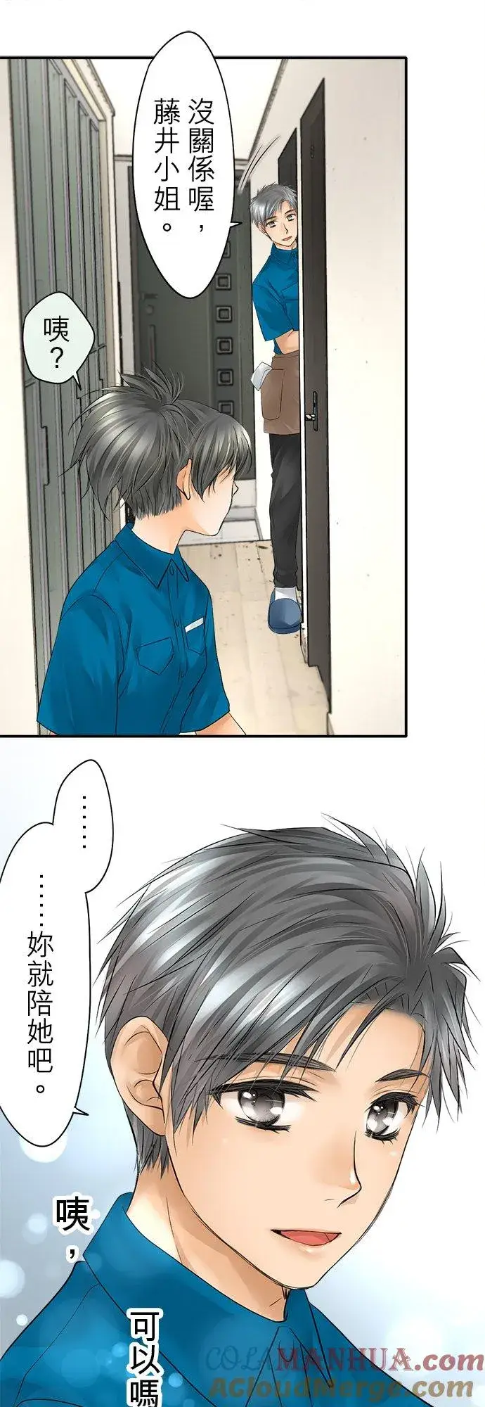 《梗在喉间的话语》第35话图25