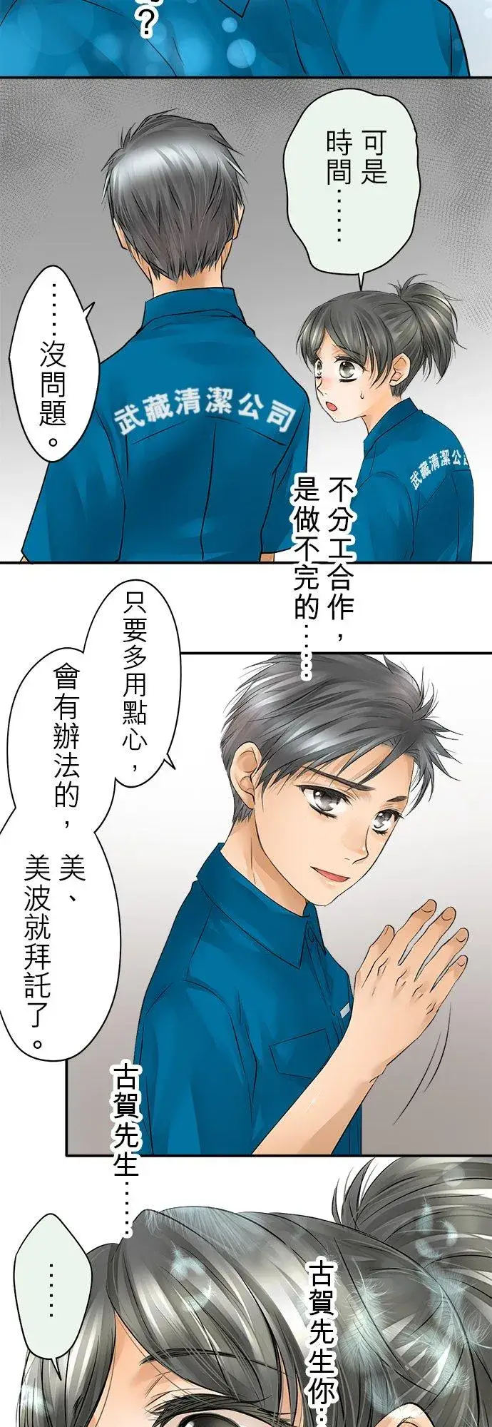 《梗在喉间的话语》第35话图26