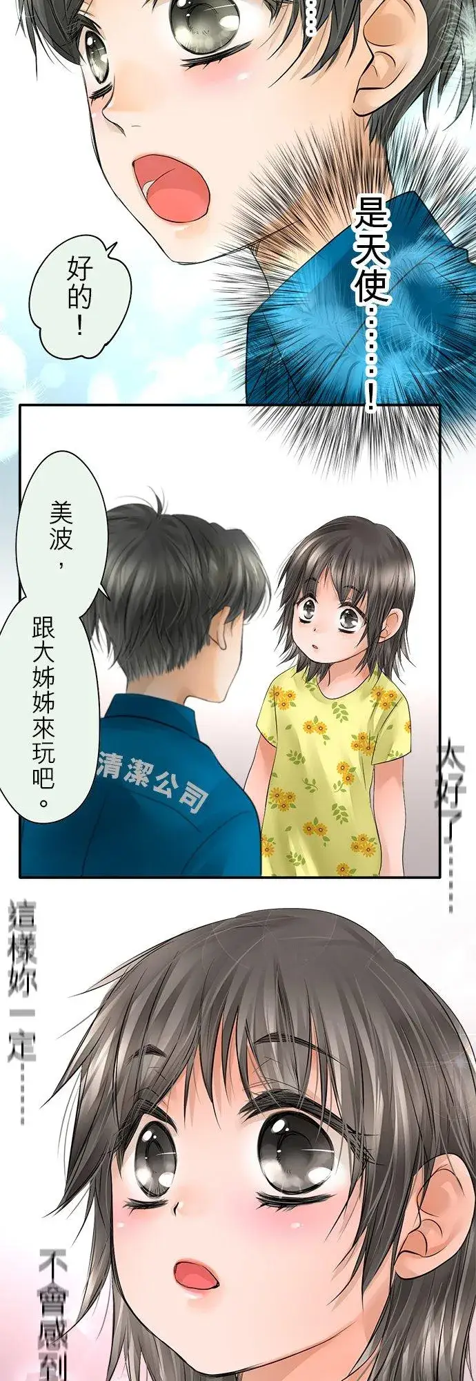 《梗在喉间的话语》第35话图27