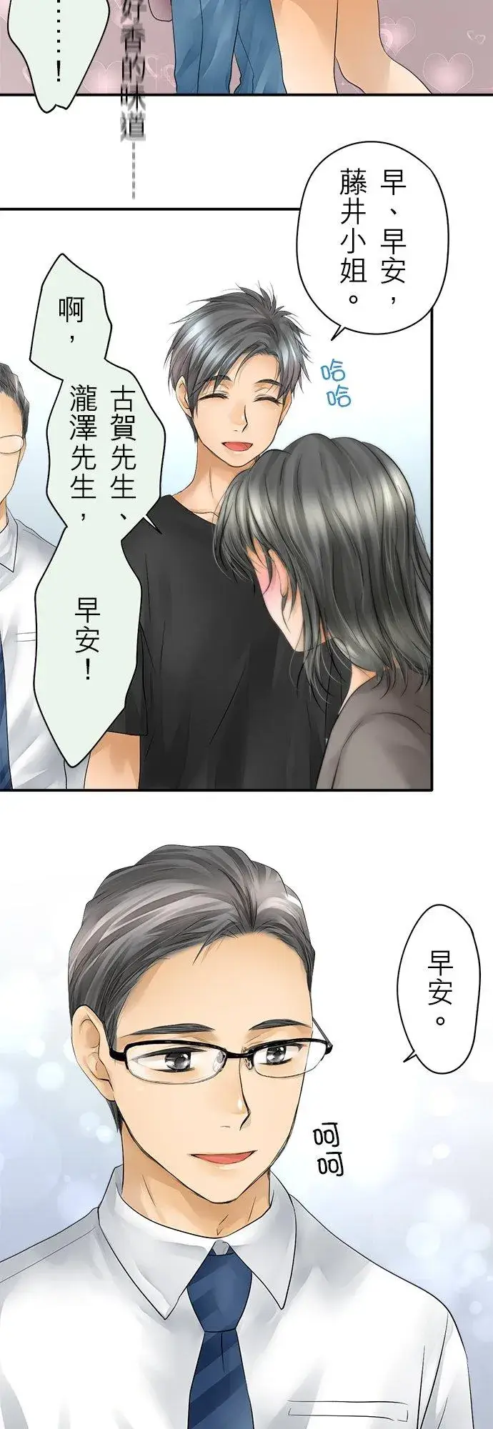 《梗在喉间的话语》第35话图3