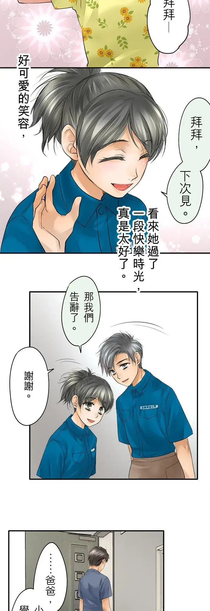 《梗在喉间的话语》第35话图30