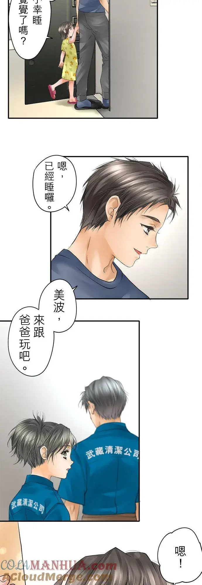 《梗在喉间的话语》第35话图31
