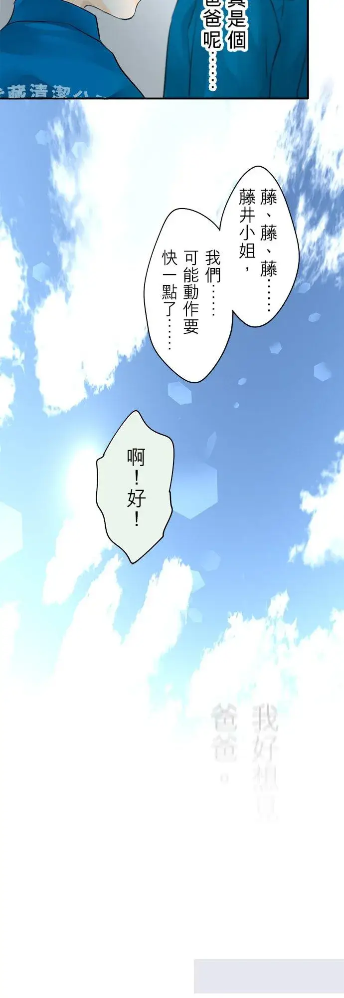 《梗在喉间的话语》第35话图33
