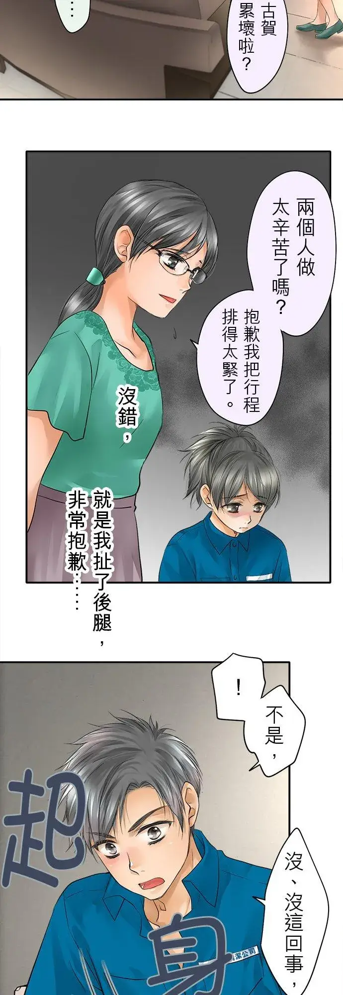 《梗在喉间的话语》第35话图36
