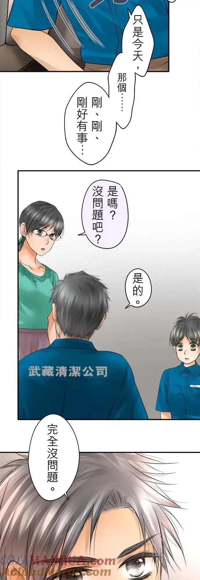 《梗在喉间的话语》第35话图37