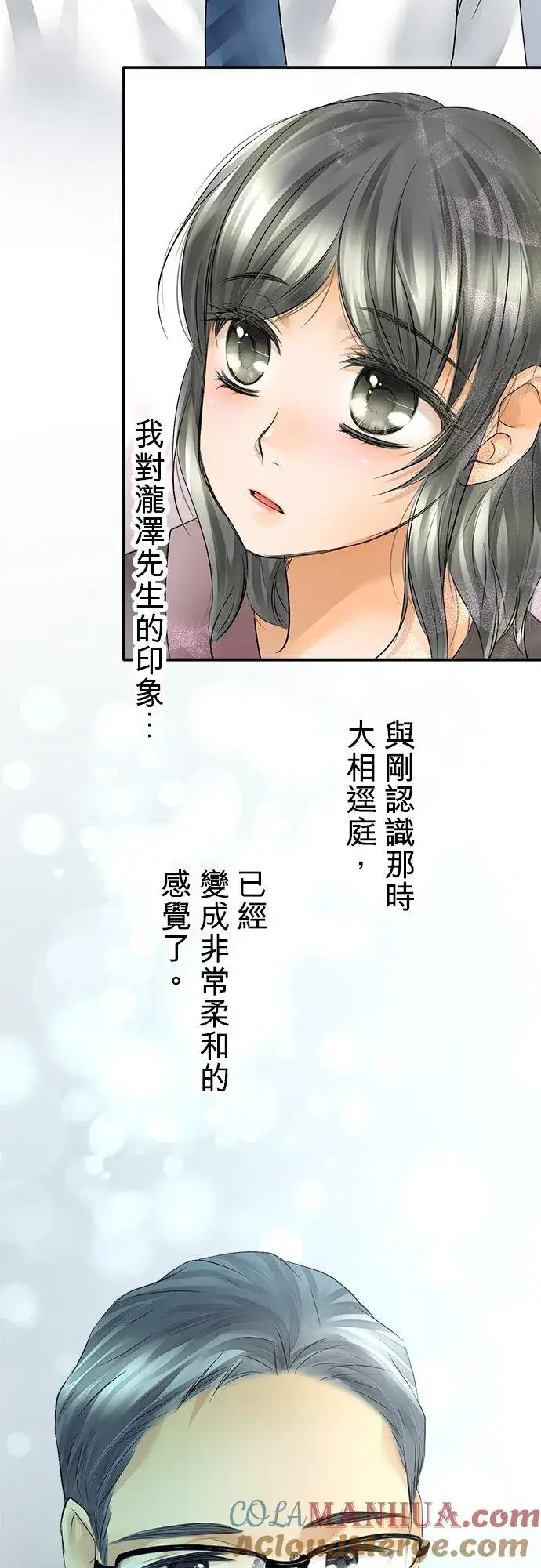 《梗在喉间的话语》第35话图4