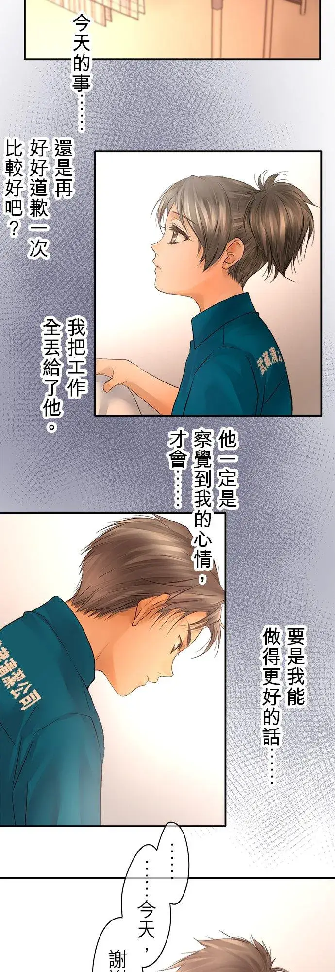 《梗在喉间的话语》第35话图41