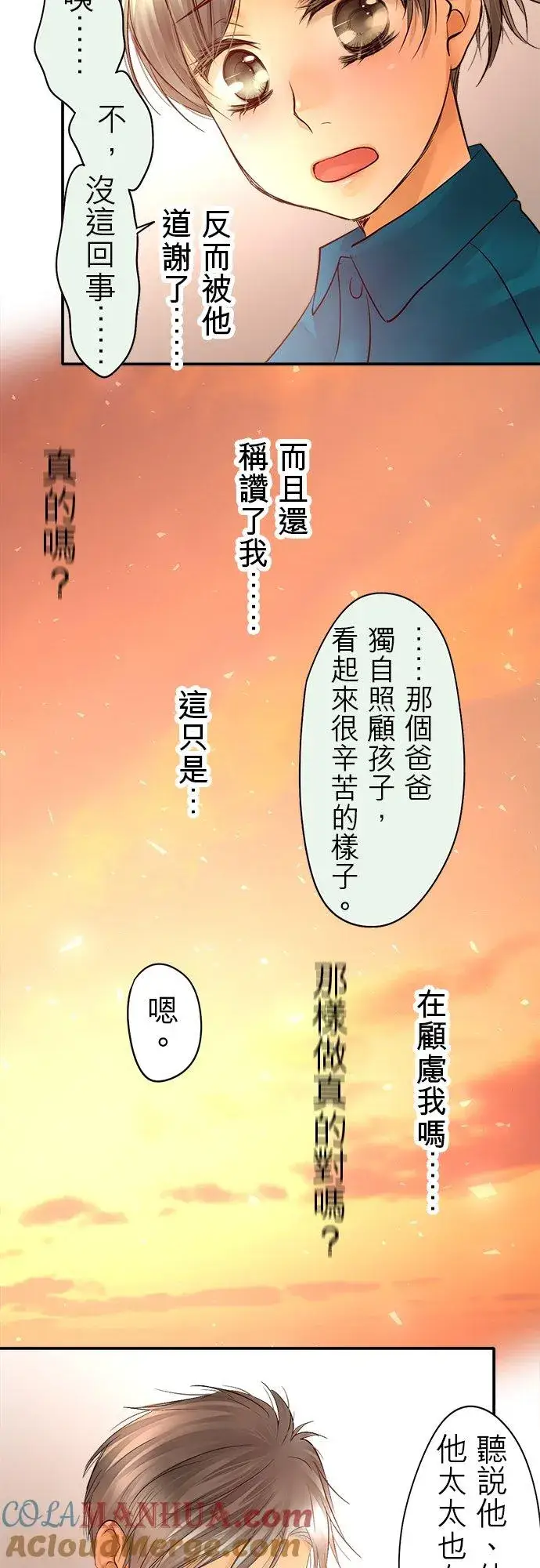 《梗在喉间的话语》第35话图43