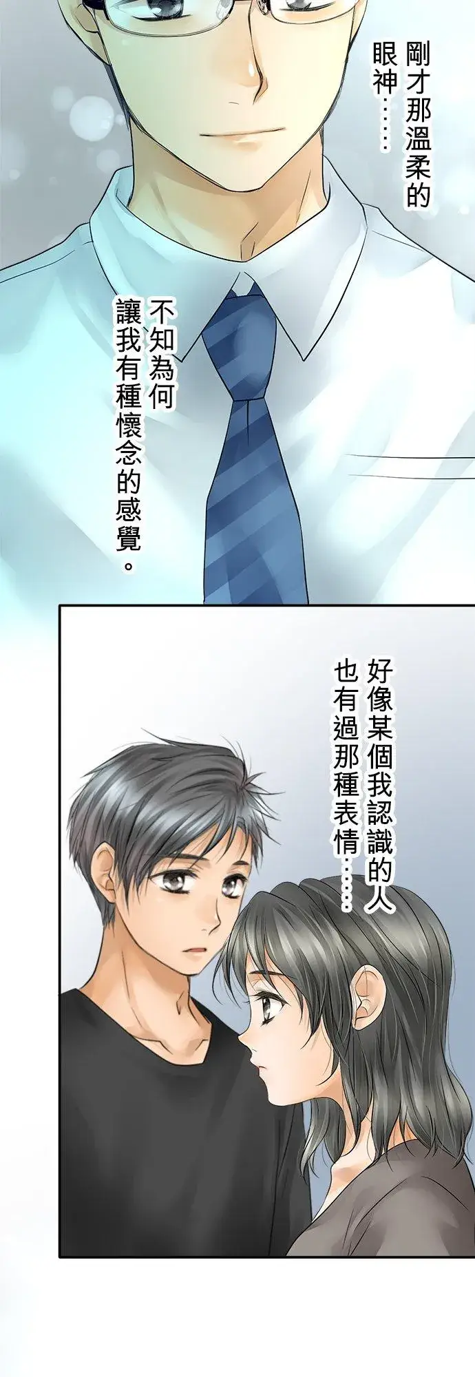 《梗在喉间的话语》第35话图5