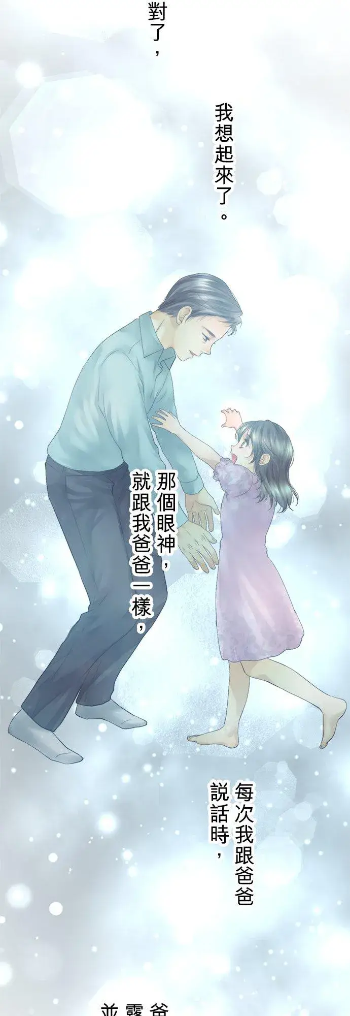 《梗在喉间的话语》第35话图6