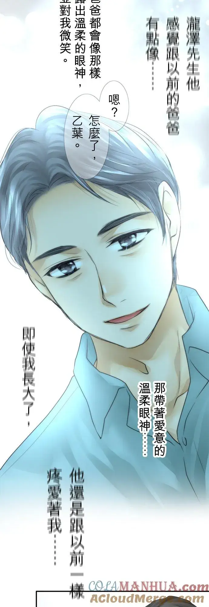《梗在喉间的话语》第35话图7