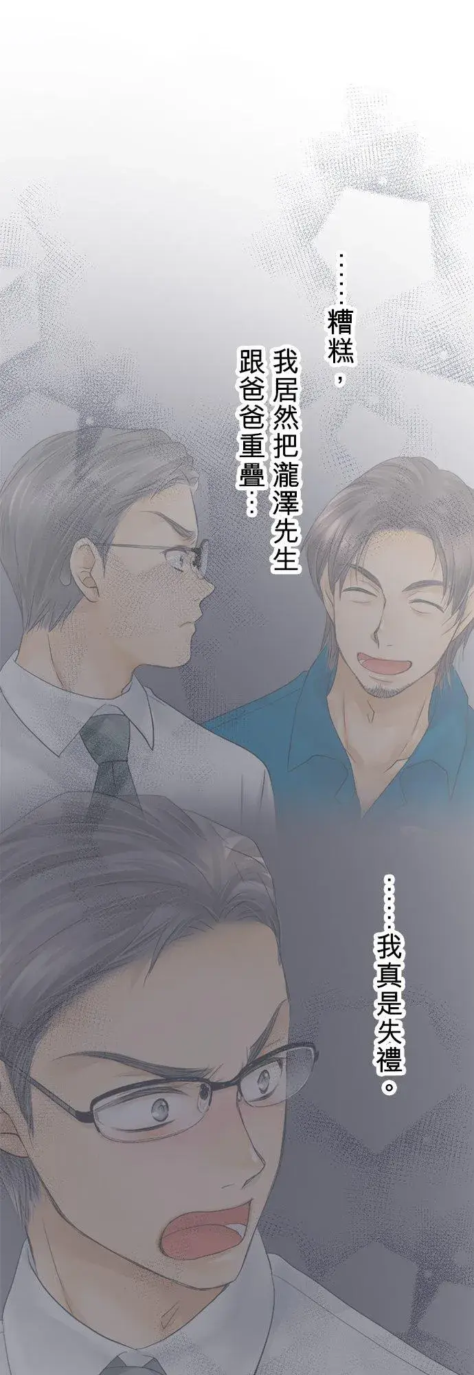 《梗在喉间的话语》第35话图9