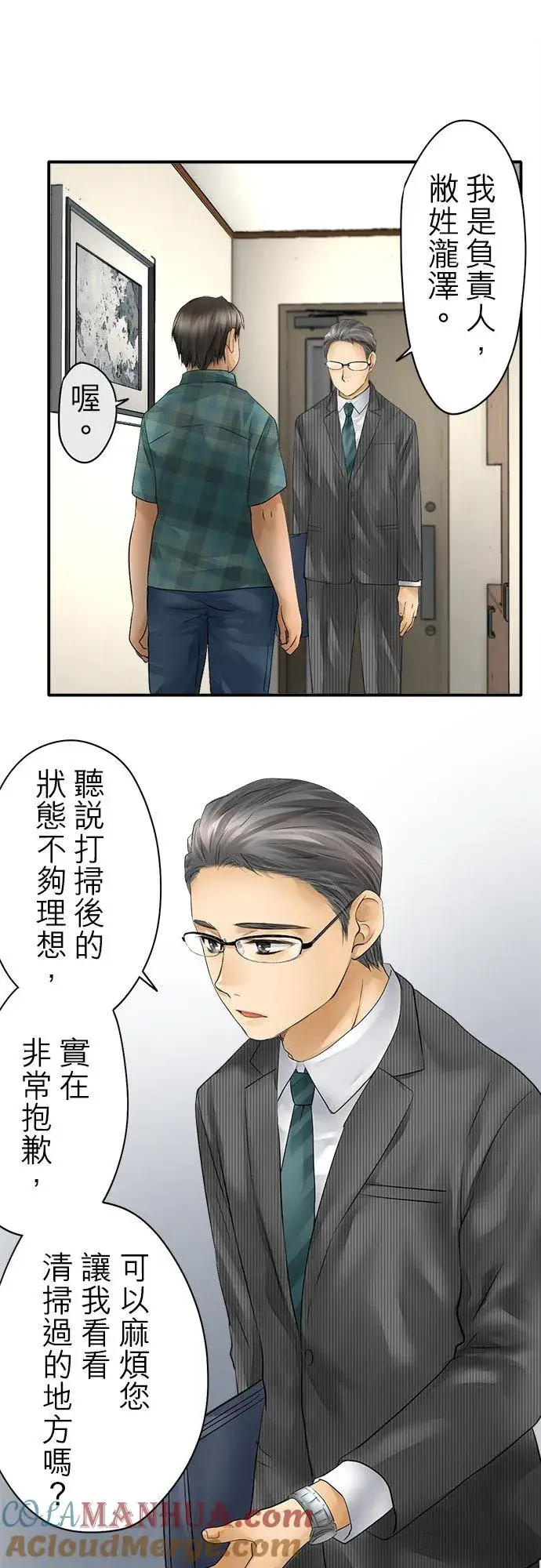 《梗在喉间的话语》第36话图17
