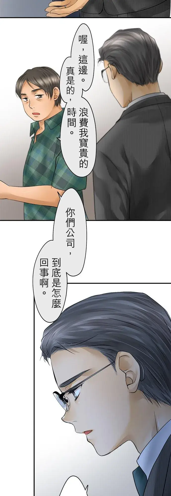 《梗在喉间的话语》第36话图18