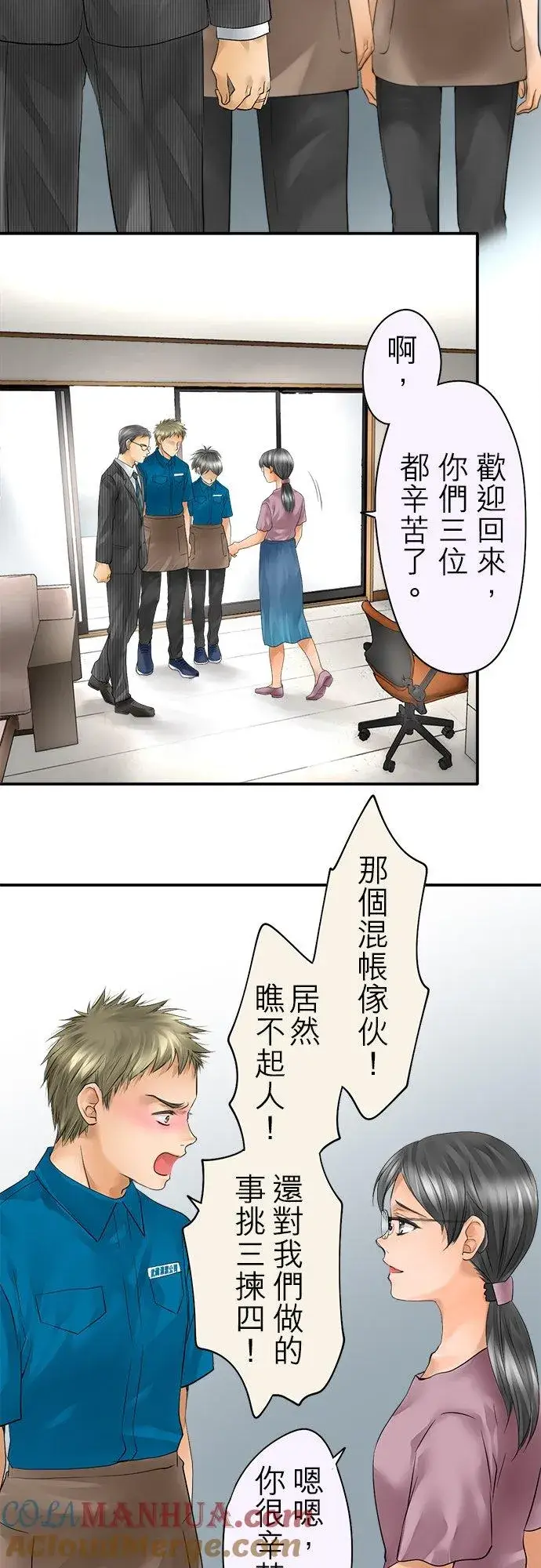 《梗在喉间的话语》第36话图21