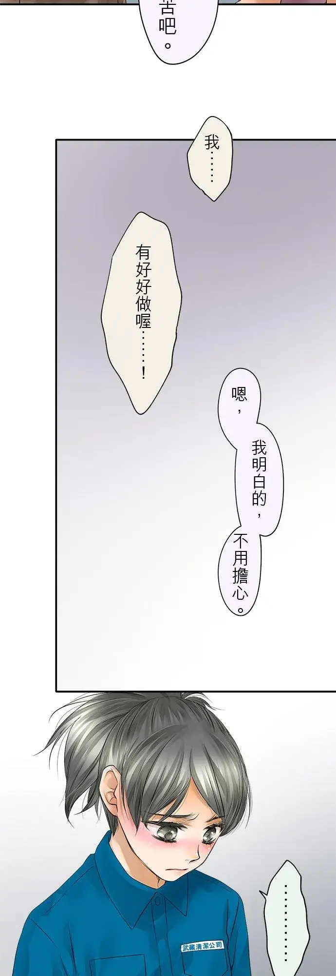 《梗在喉间的话语》第36话图22