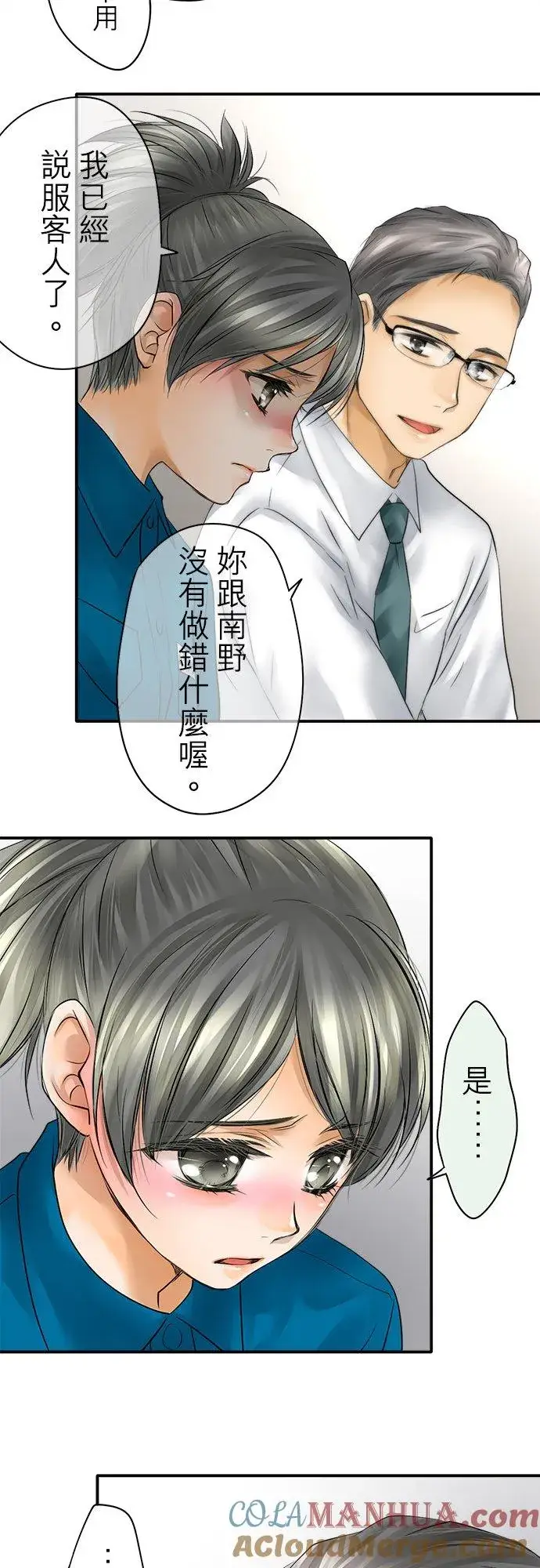 《梗在喉间的话语》第36话图25
