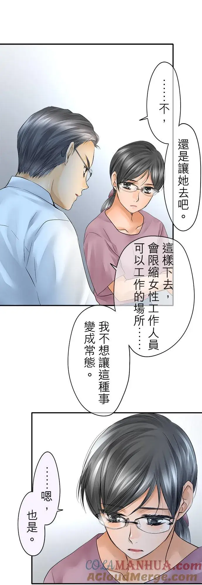 《梗在喉间的话语》第36话图3