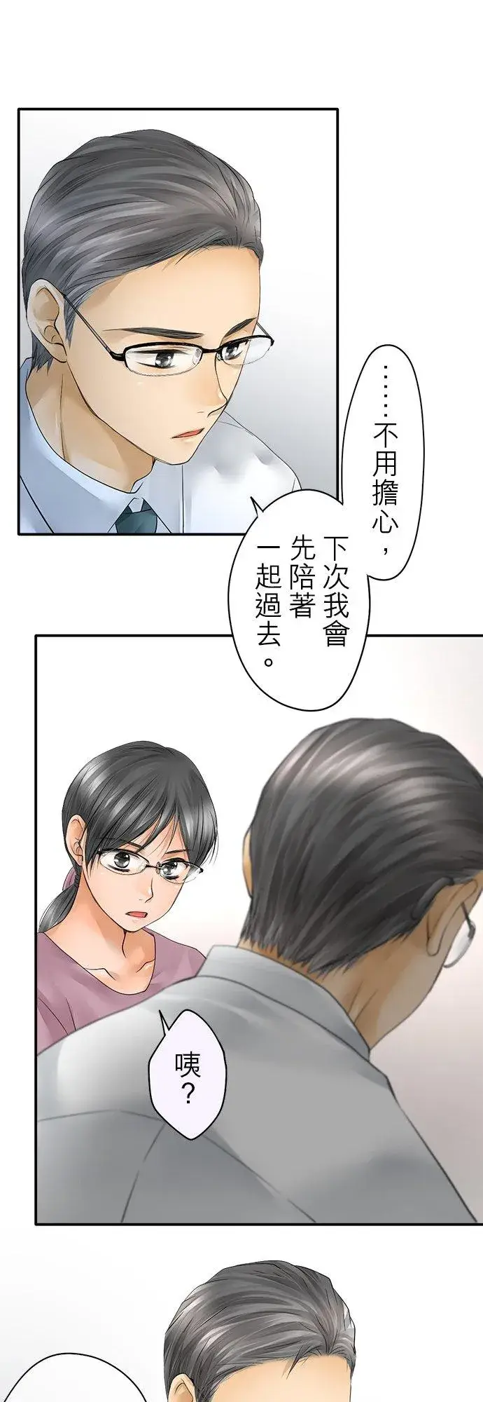 《梗在喉间的话语》第36话图4