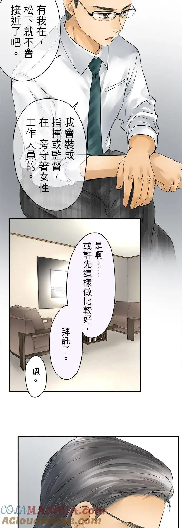 《梗在喉间的话语》第36话图5