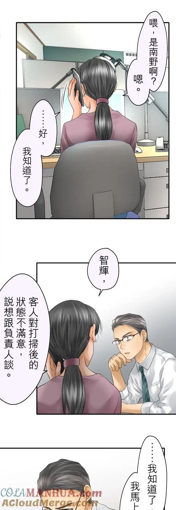 《梗在喉间的话语》第36话图7