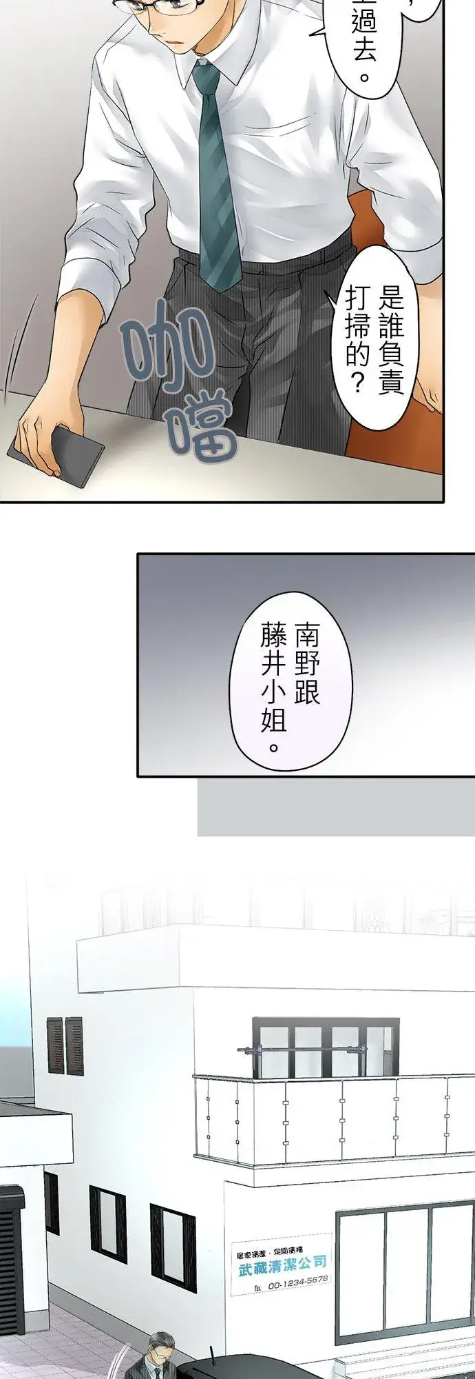 《梗在喉间的话语》第36话图8
