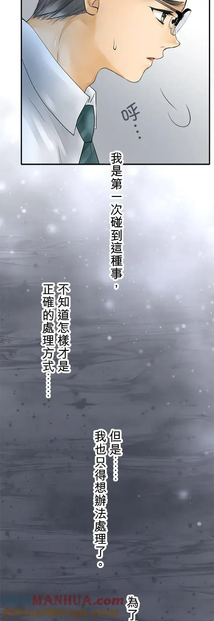 《梗在喉间的话语》第36话图10