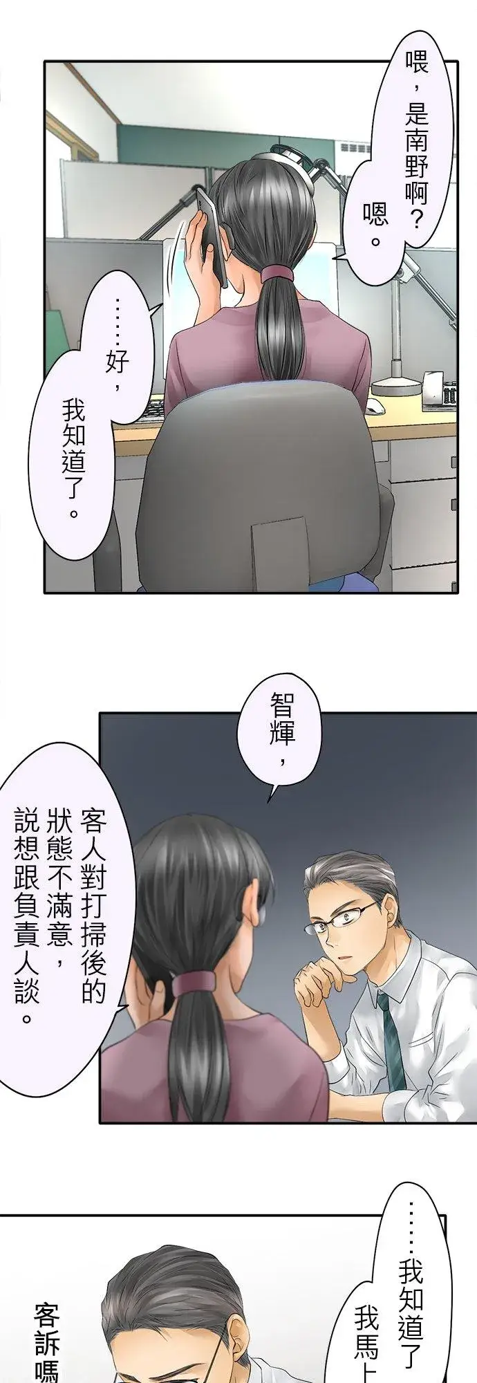 《梗在喉间的话语》第36话图14