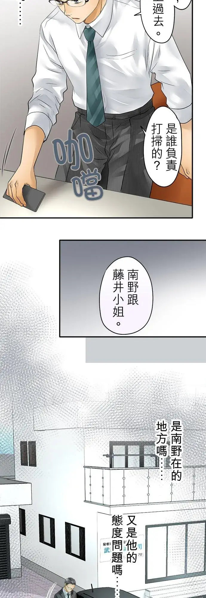《梗在喉间的话语》第36话图15