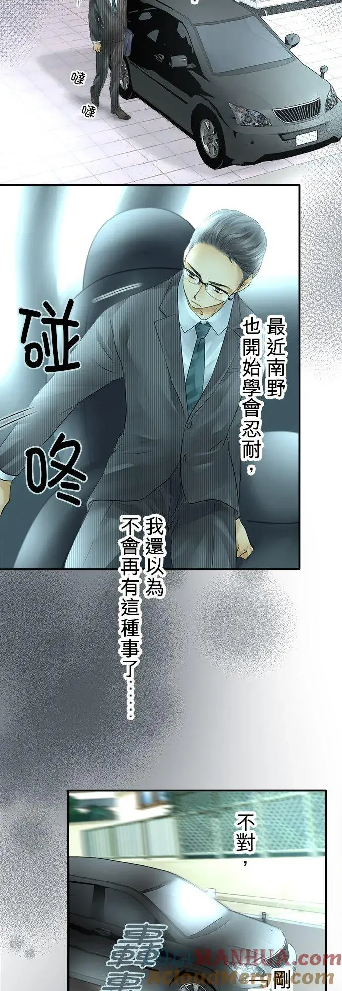 《梗在喉间的话语》第36话图16