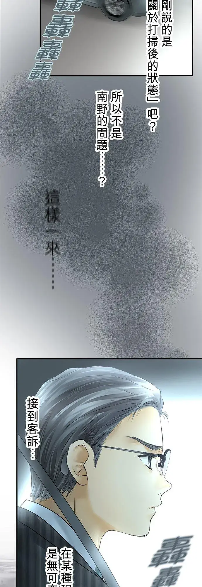 《梗在喉间的话语》第36话图17