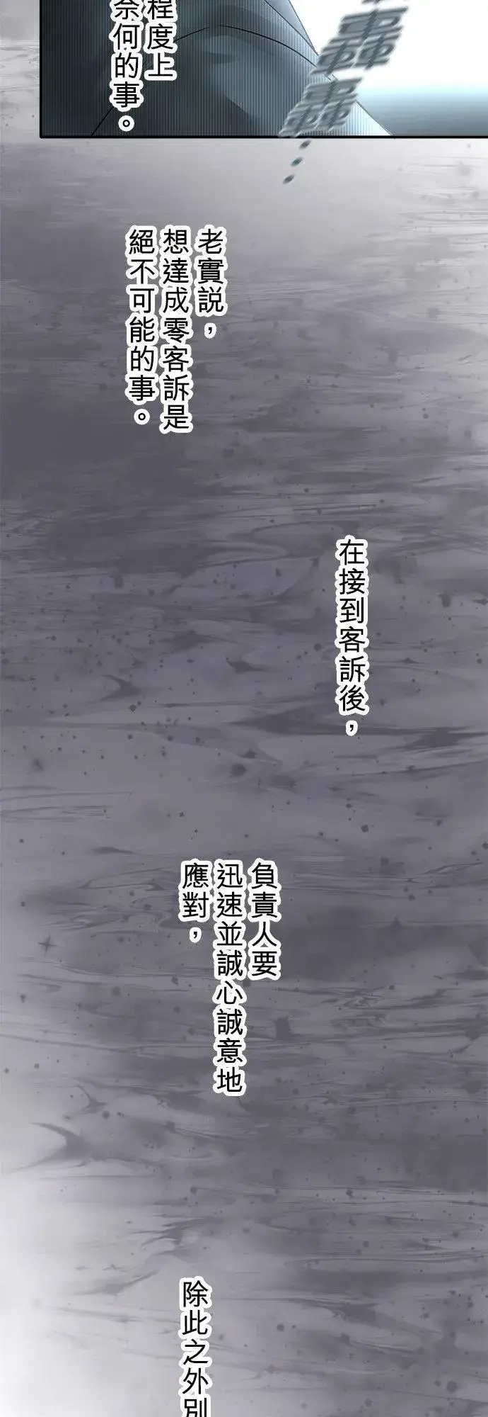 《梗在喉间的话语》第36话图18